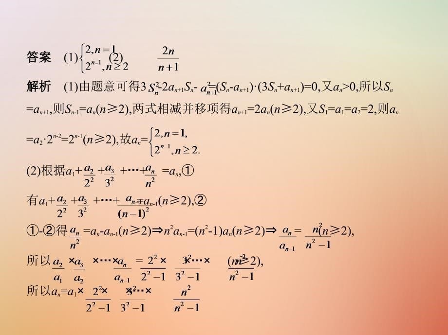 2018届高三数学二轮复习第一篇专题突破专题四数列第2讲数列求和及简单应用课件理_第5页