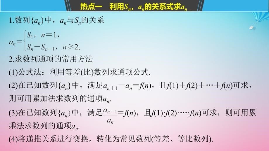 （全国通用）2019届高考数学二轮复习 板块三 专题突破核心考点 专题二 数列 第3讲 数列的综合问题课件_第5页