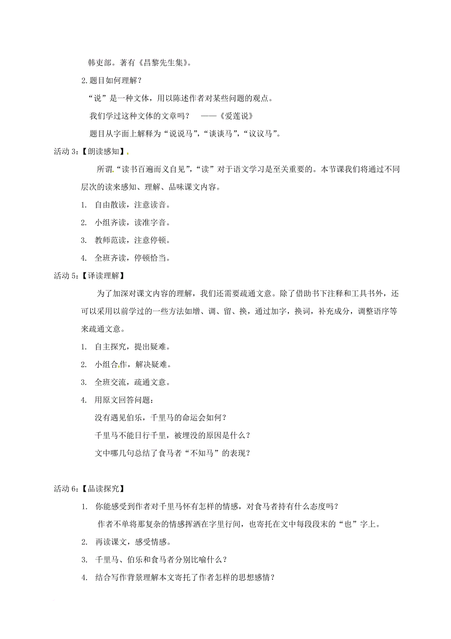 八年级语文下册 23 马说教案 （新版）新人教版_第2页