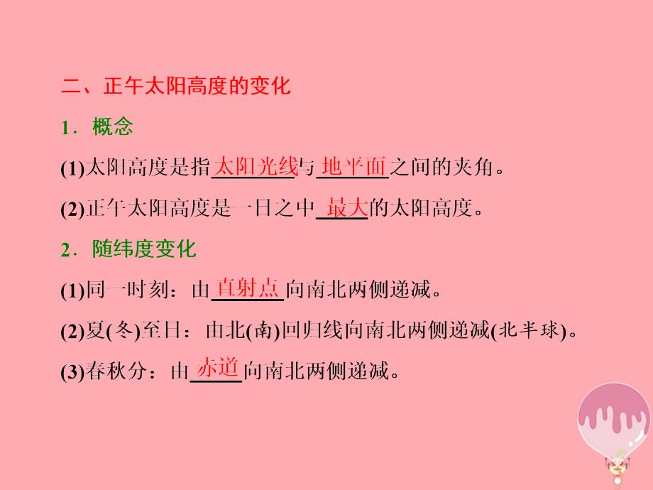 2017_2018学年高中地理第一单元从宇宙看地球第三节地球公转的地理意义第1课时地球的公转正午太阳高度的变化课件鲁教版必修1_第4页