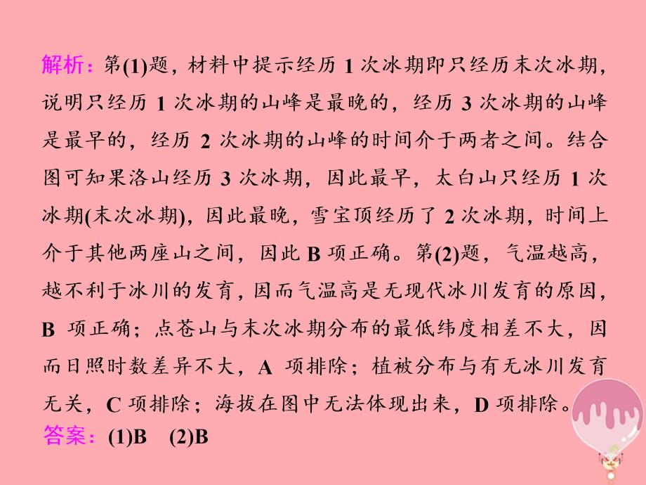 2018届高考地理二轮复习第一板块第二组第三讲自然环境对人类活动的影响课件_第3页