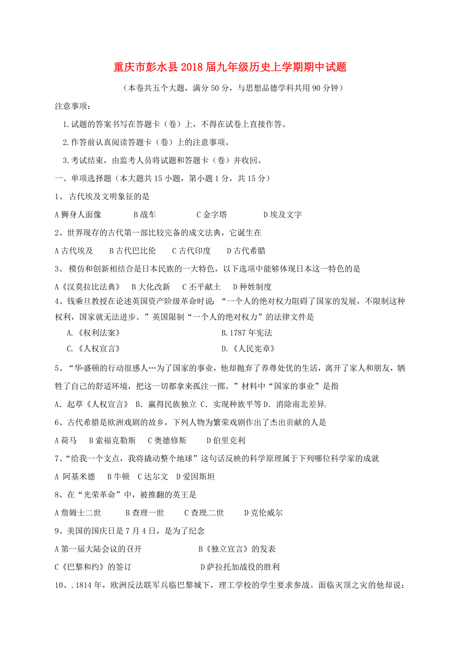 九年级历史上学期期中试题 新人教版23_第1页