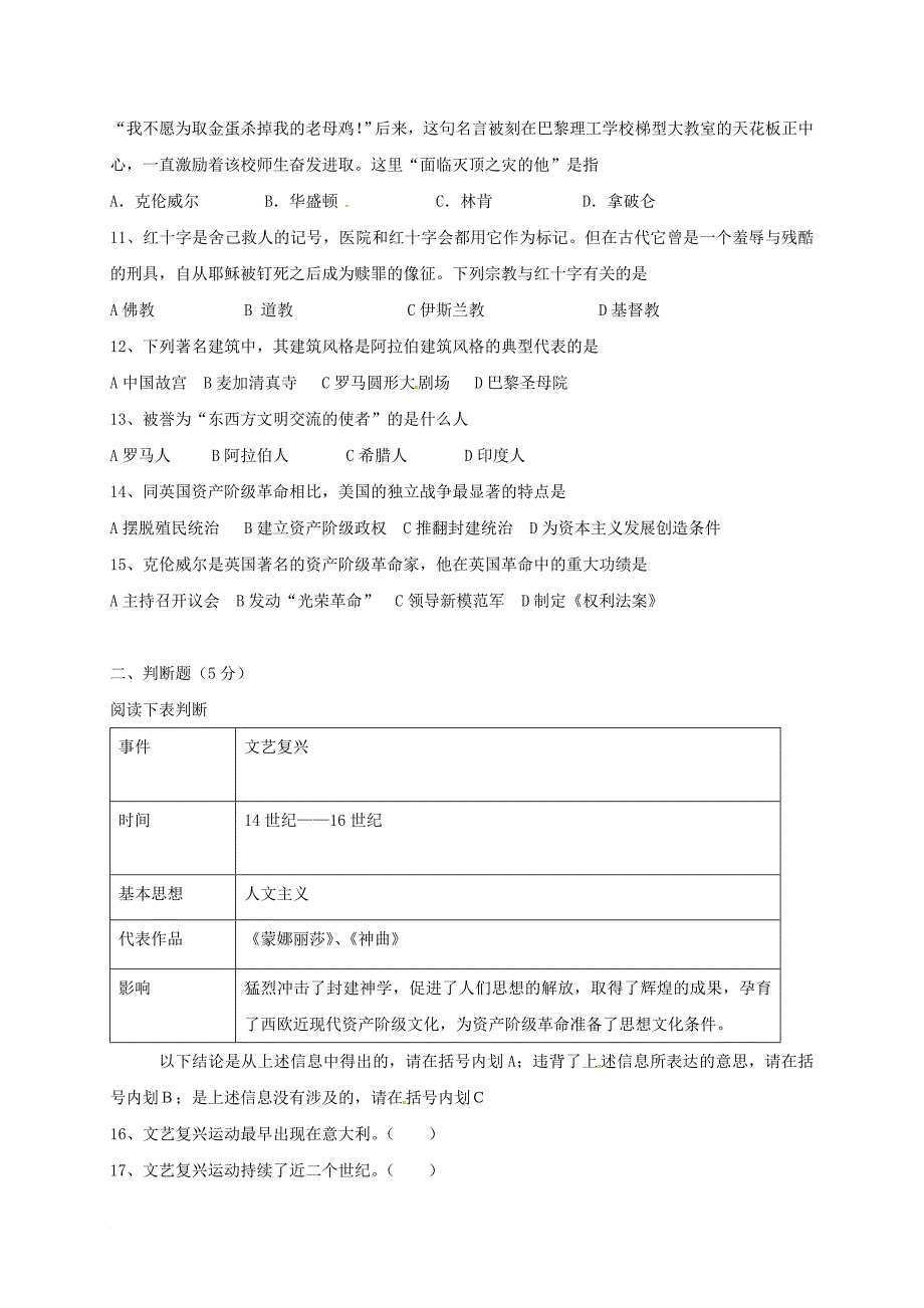 九年级历史上学期期中试题 新人教版23_第2页