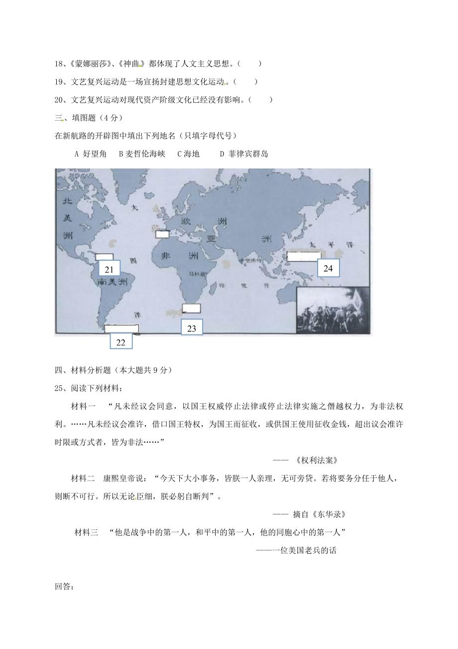 九年级历史上学期期中试题 新人教版23_第3页