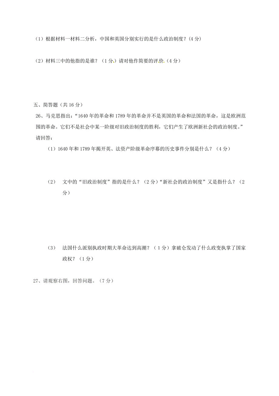 九年级历史上学期期中试题 新人教版23_第4页