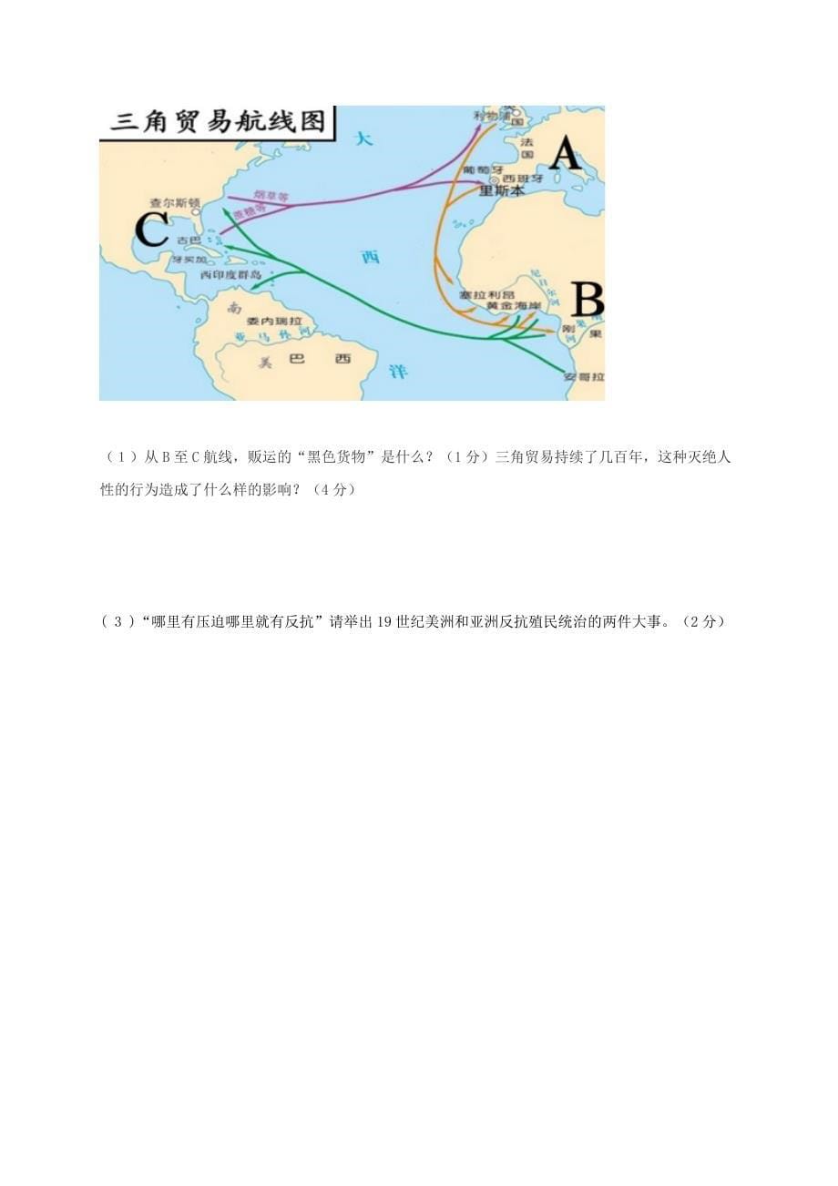 九年级历史上学期期中试题 新人教版23_第5页