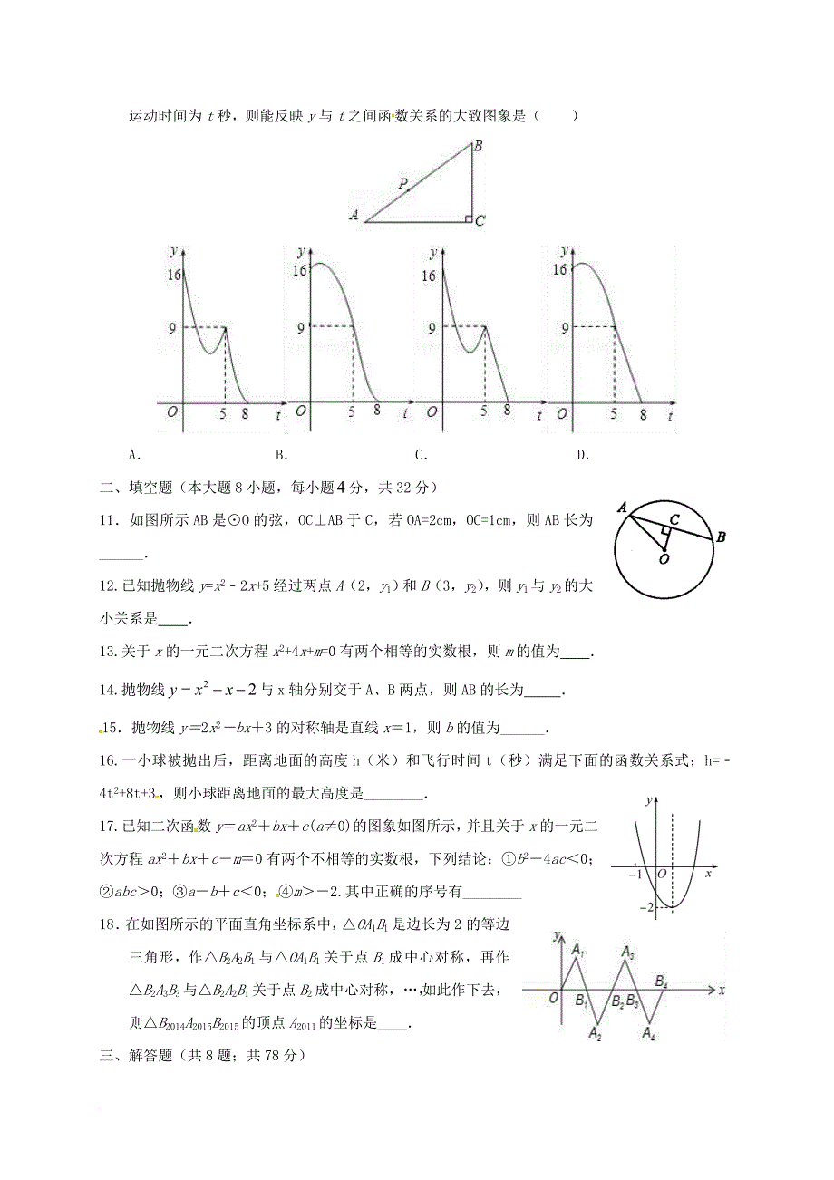 九年级数学上学期期中试题（无答案） 新人教版13_第2页