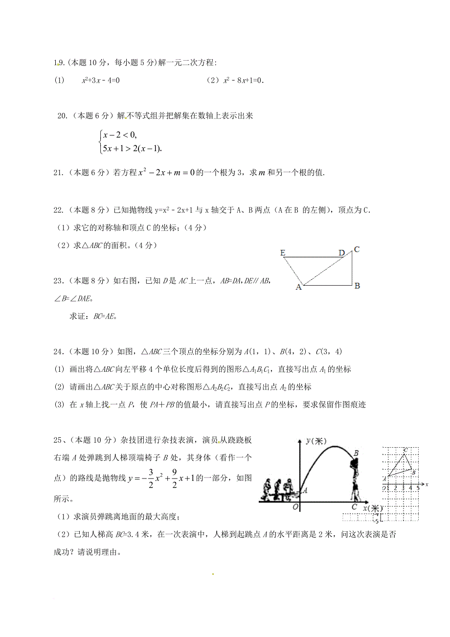 九年级数学上学期期中试题（无答案） 新人教版13_第3页