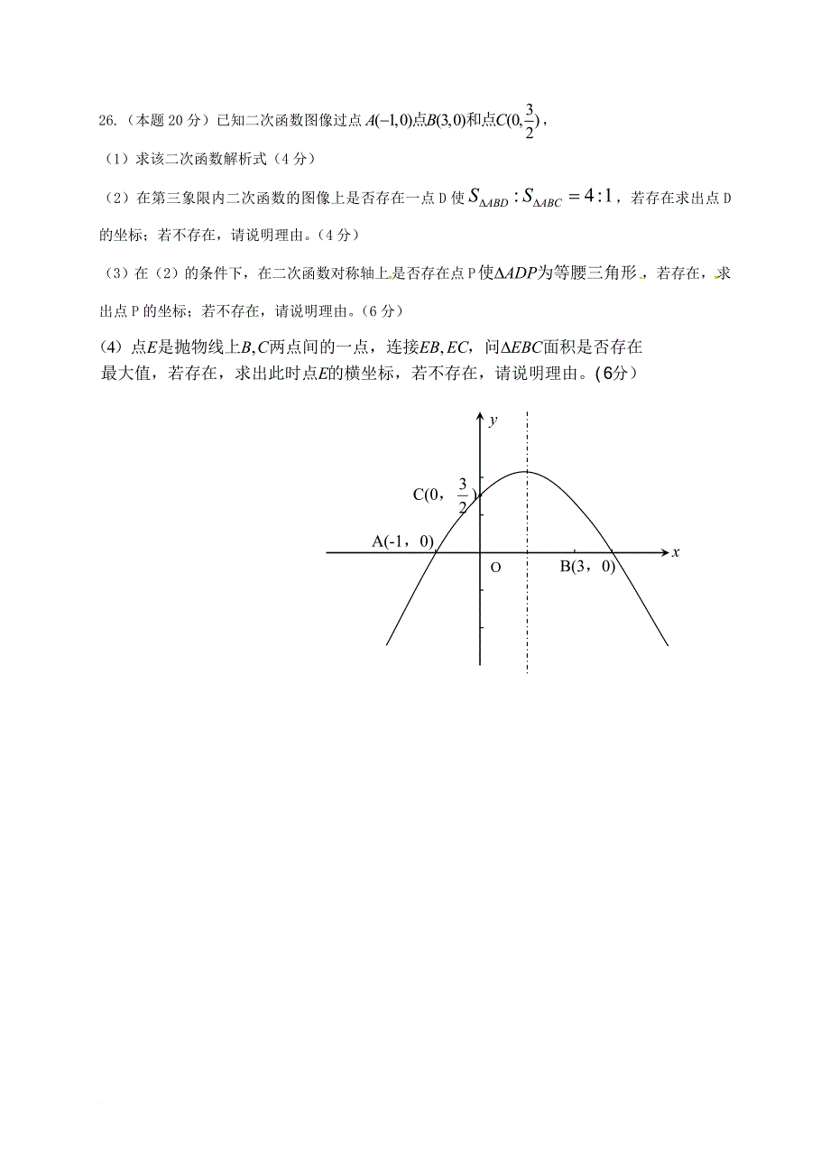 九年级数学上学期期中试题（无答案） 新人教版13_第4页