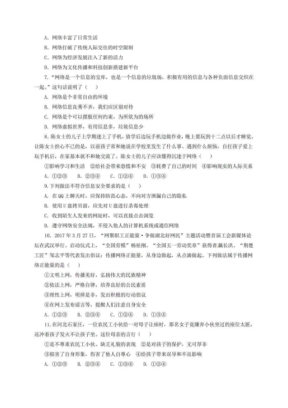 八年级政治上学期第二次段考试题 新人教版_第2页