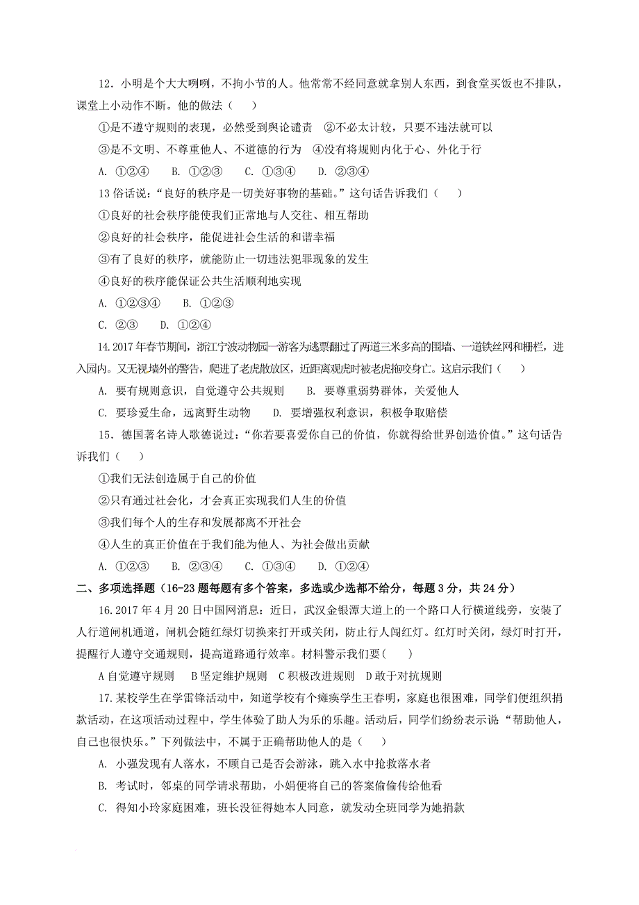 八年级政治上学期第二次段考试题 新人教版_第3页