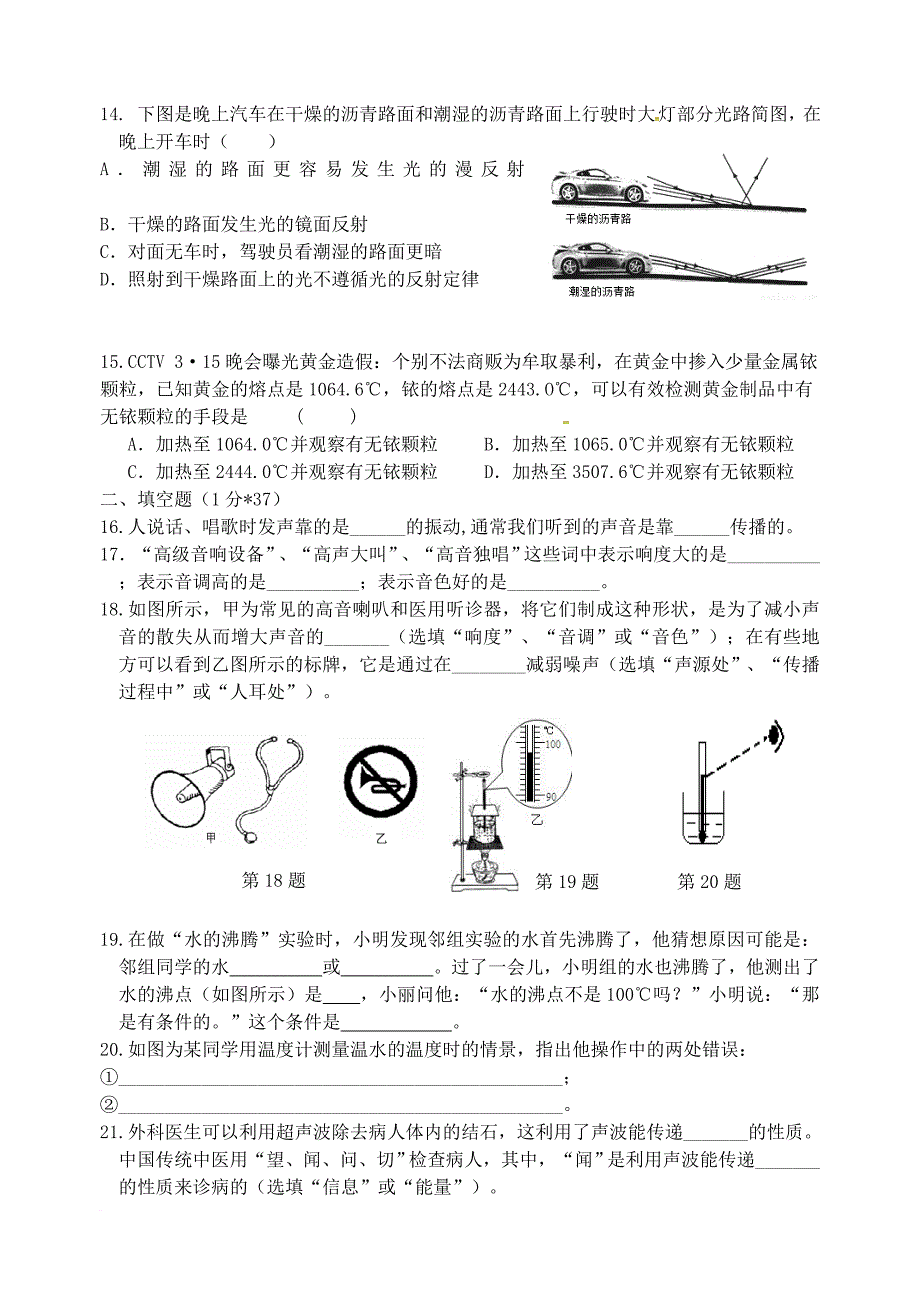 八年级物理12月月考试题 苏科版1_第3页