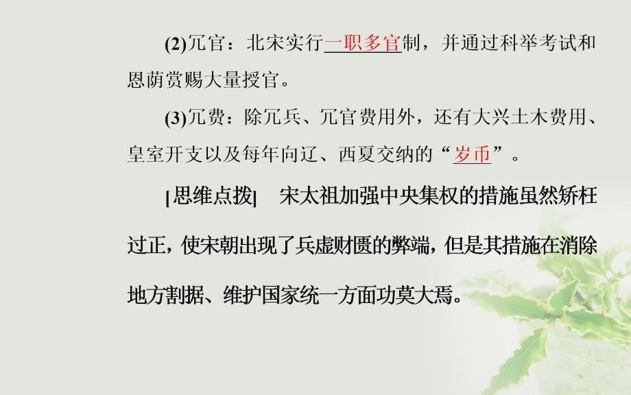 2017_2018学年高中历史专题四王安石变法一积贫积弱的北宋课件人民版选修1_第5页