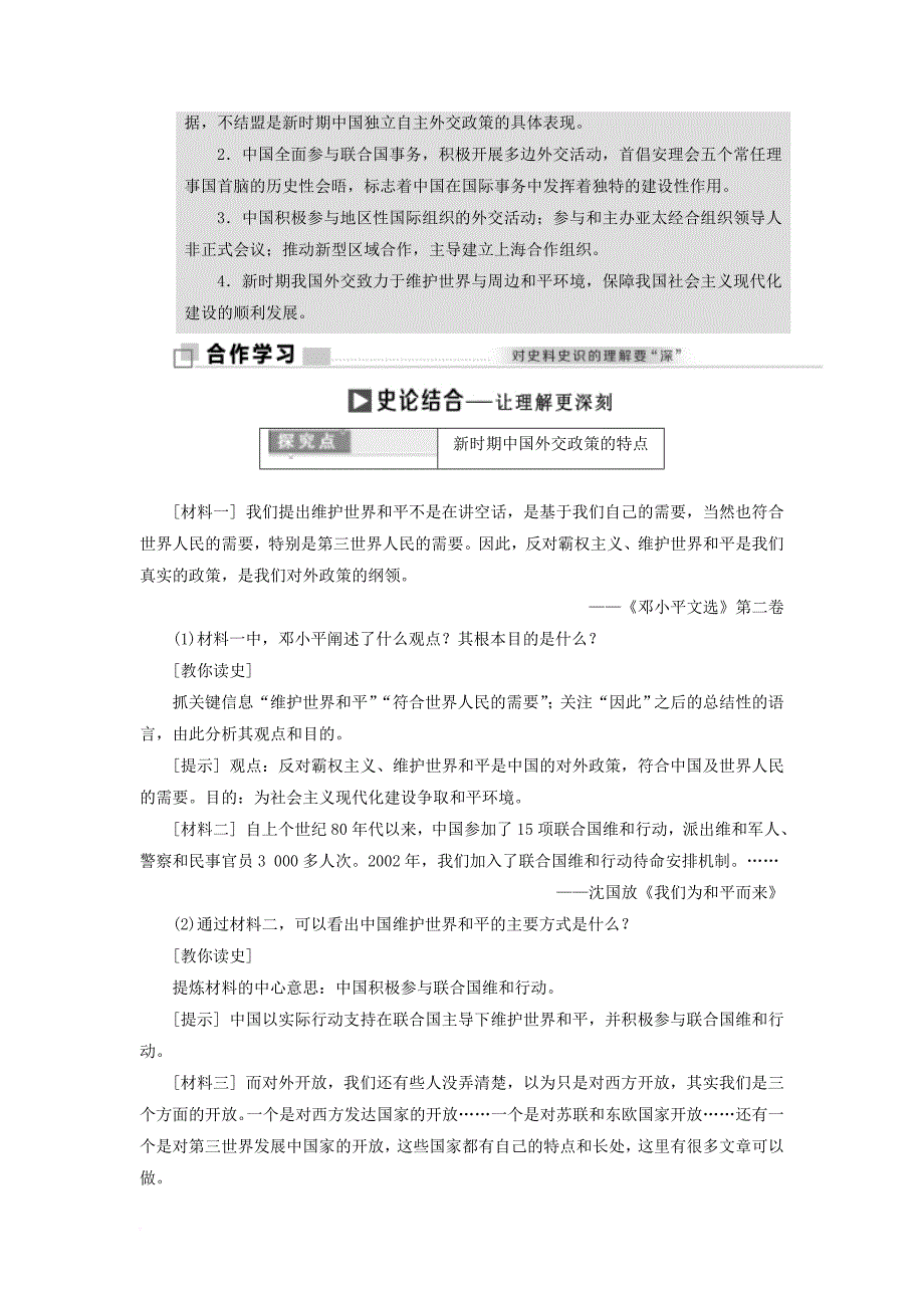 2017_2018学年高中历史专题五三新时期的外交政策与成就教学案人民版必修1_第3页