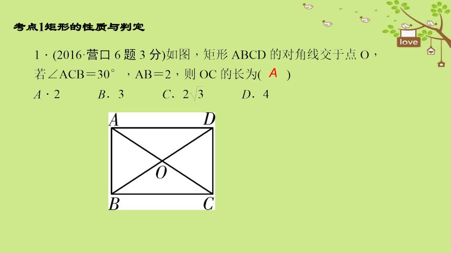 中考数学总复习 对点突破 第19讲 矩形、菱形和正方形课件_第3页