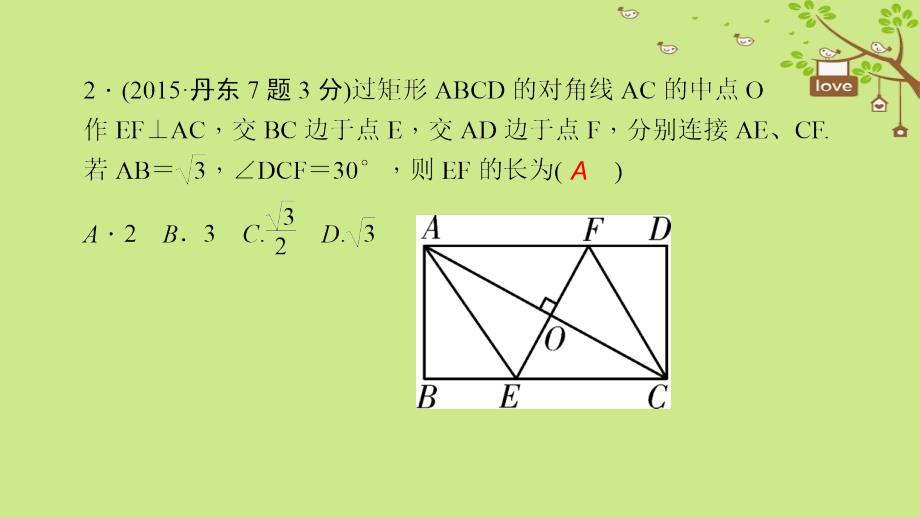 中考数学总复习 对点突破 第19讲 矩形、菱形和正方形课件_第4页