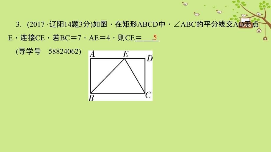 中考数学总复习 对点突破 第19讲 矩形、菱形和正方形课件_第5页