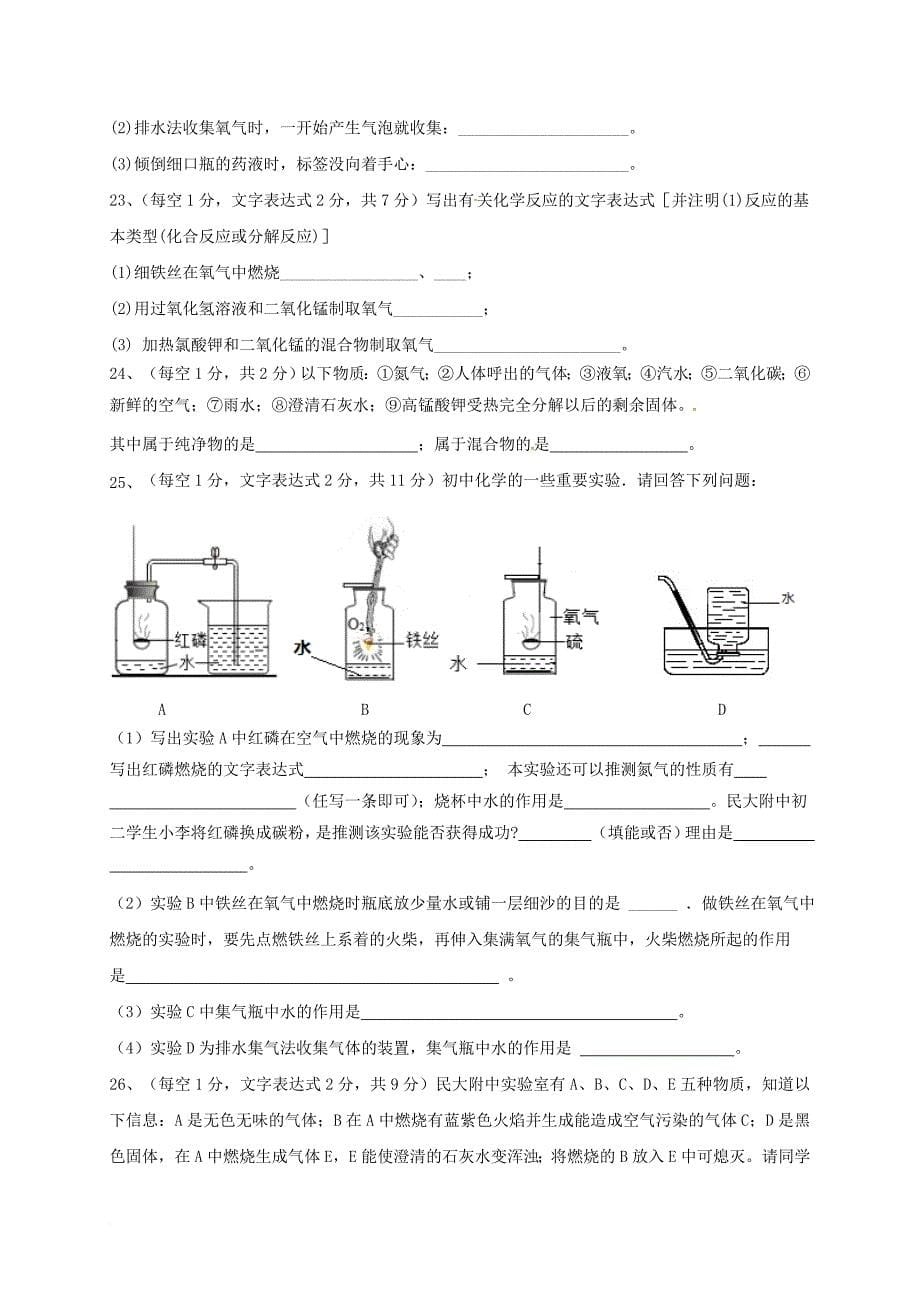 云南省昆明市2017_2018学年八年级化学上学期期中试题新人教版_第5页