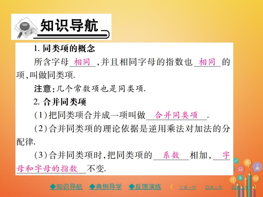 2017_2018学年七年级数学上册第三章整式及其加减4整式的加减第1课时课件新版北师大版_第2页