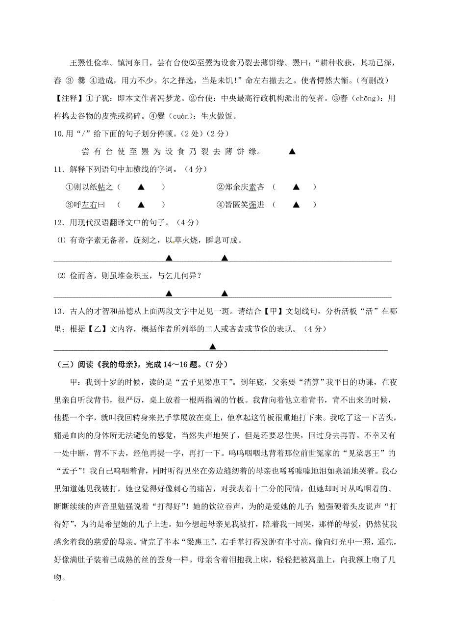 八年级语文上学期期中试题 新人教版21_第5页