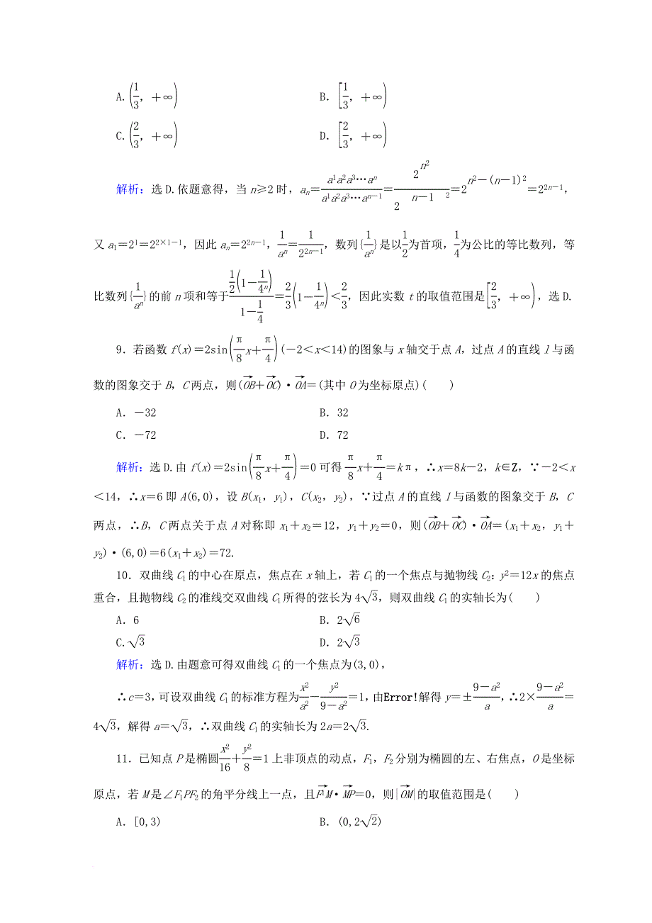 2018届高考数学二轮复习第5部分短平快增分练专题一小题提速练5_1_3小题提速练三文_第3页