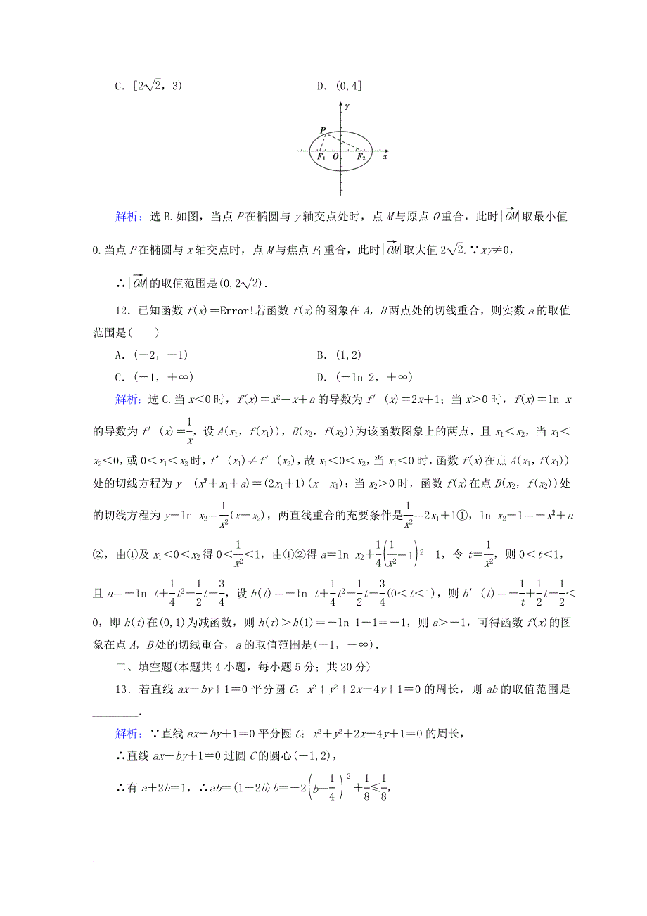 2018届高考数学二轮复习第5部分短平快增分练专题一小题提速练5_1_3小题提速练三文_第4页