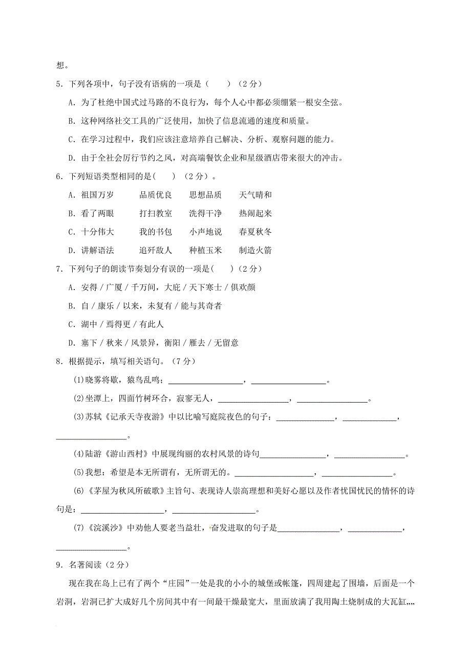 四川省资阳市雁江区2017_2018学年八年级语文上学期期中试题无答案新人教版_第2页