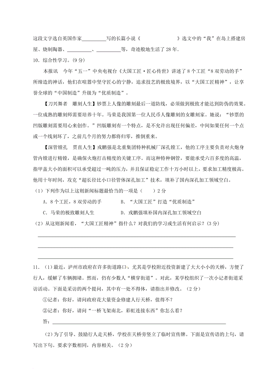 四川省资阳市雁江区2017_2018学年八年级语文上学期期中试题无答案新人教版_第3页