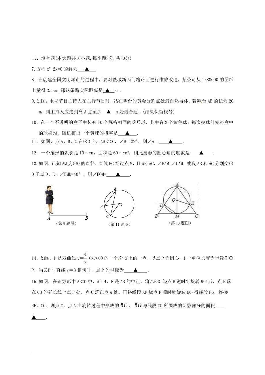 九年级数学上学期10月阶段练习试题 苏科版_第2页