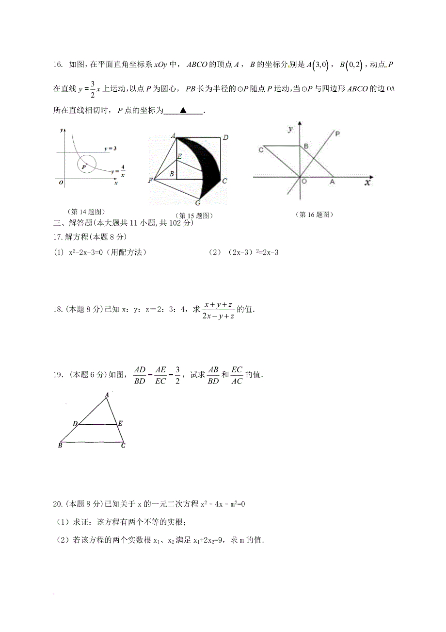 九年级数学上学期10月阶段练习试题 苏科版_第3页