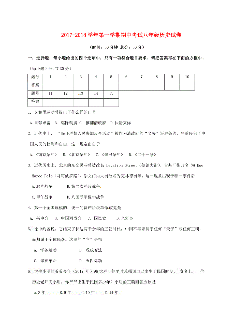 八年级历史上学期期中试题 新人教版19_第1页