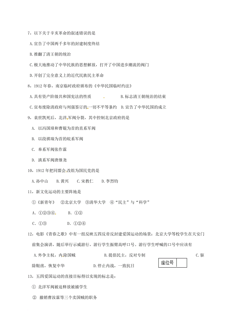 八年级历史上学期期中试题 新人教版19_第2页