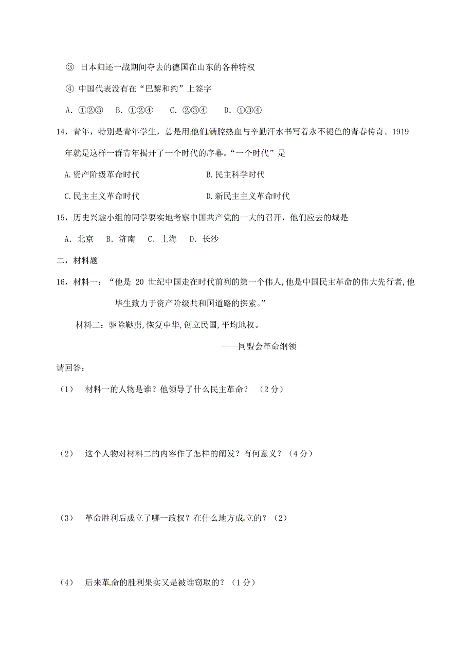 八年级历史上学期期中试题 新人教版19_第3页