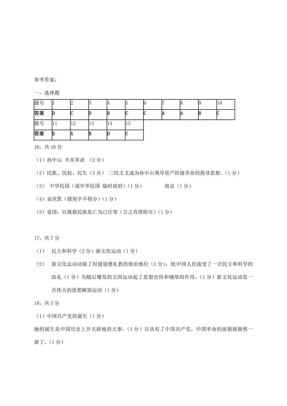 八年级历史上学期期中试题 新人教版19_第5页