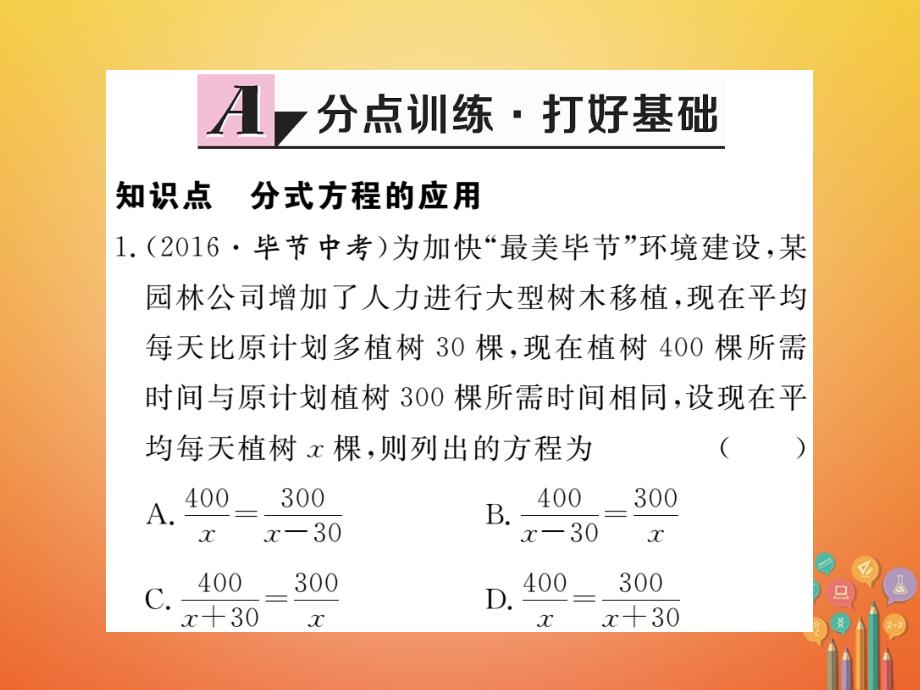 贵州专用2017_2018学年八年级数学上册15_3分式方程第2课时分式方程的应用课件新版新人教版_第2页