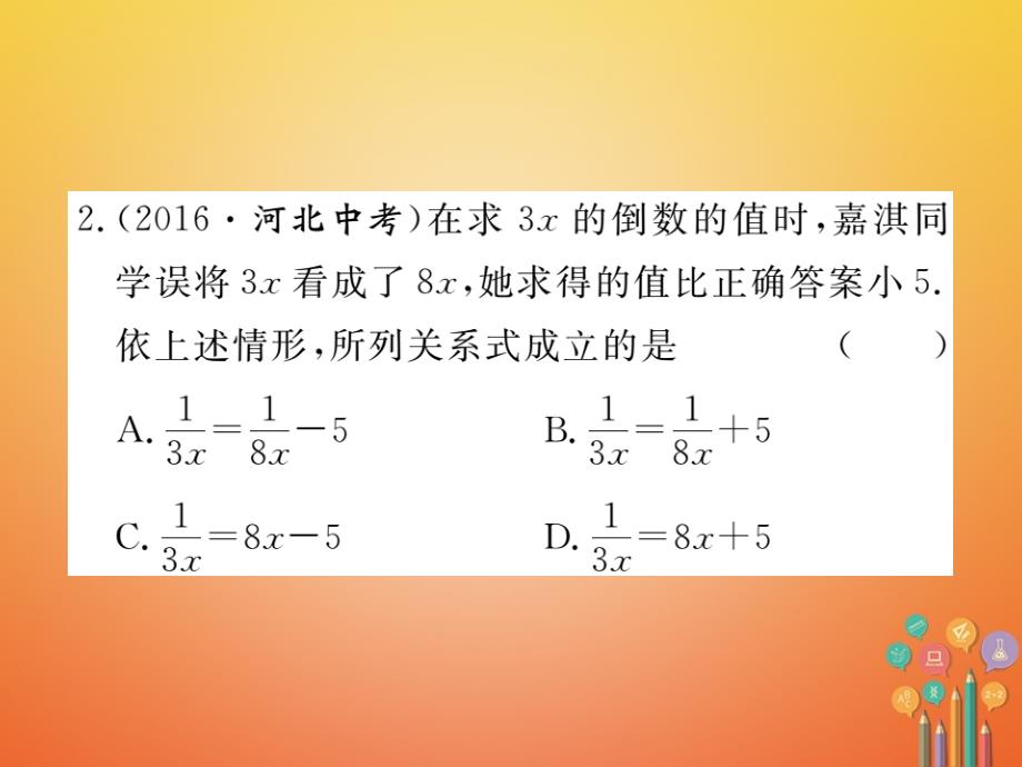 贵州专用2017_2018学年八年级数学上册15_3分式方程第2课时分式方程的应用课件新版新人教版_第3页