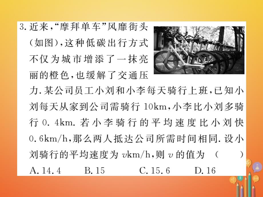 贵州专用2017_2018学年八年级数学上册15_3分式方程第2课时分式方程的应用课件新版新人教版_第4页