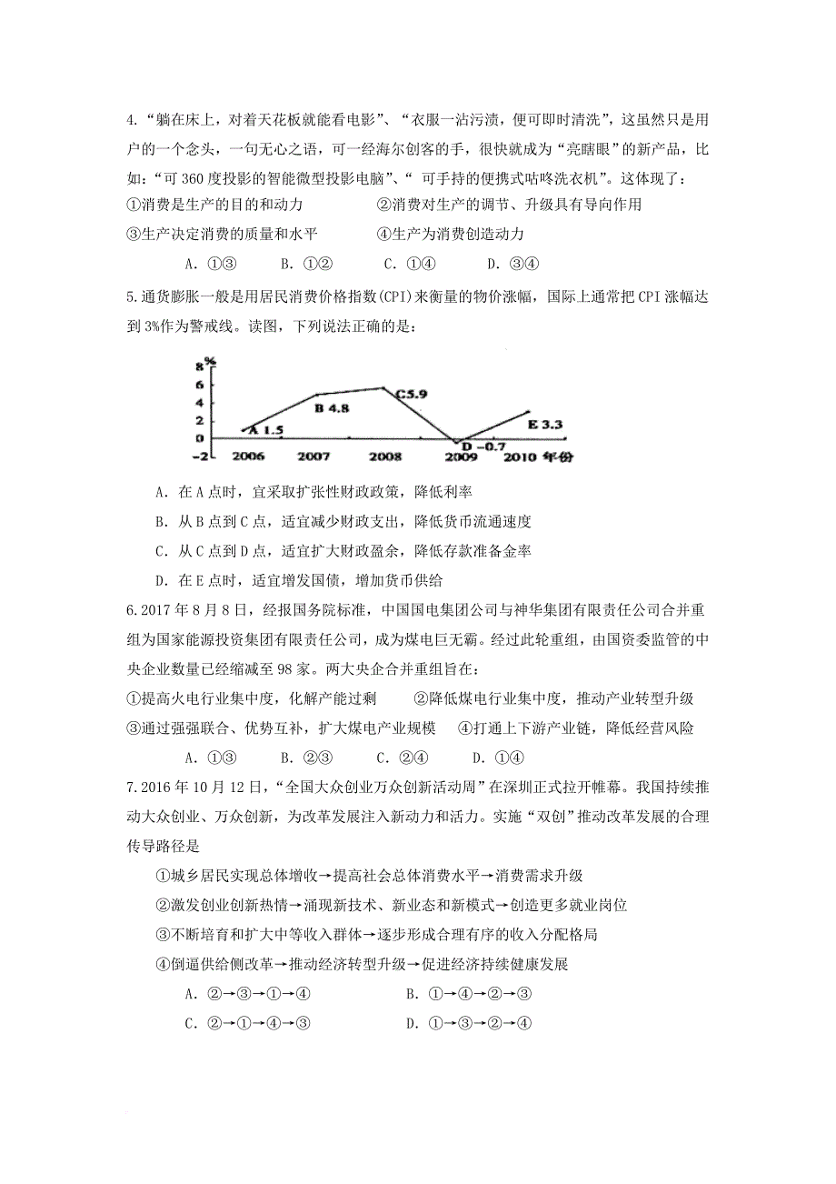 湖南省株洲市两校2018届高三政治上学期期中联考试题_第2页