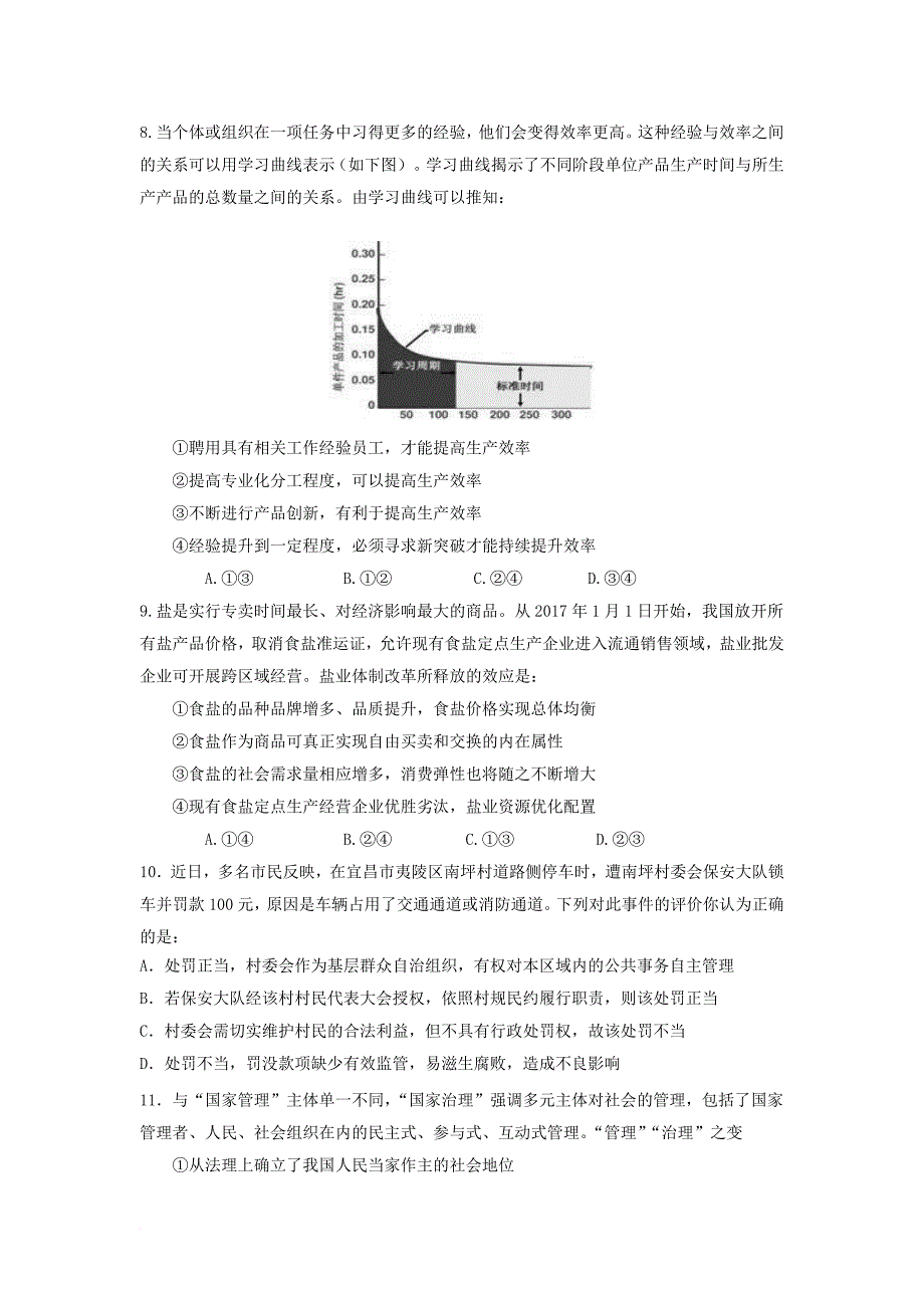 湖南省株洲市两校2018届高三政治上学期期中联考试题_第3页