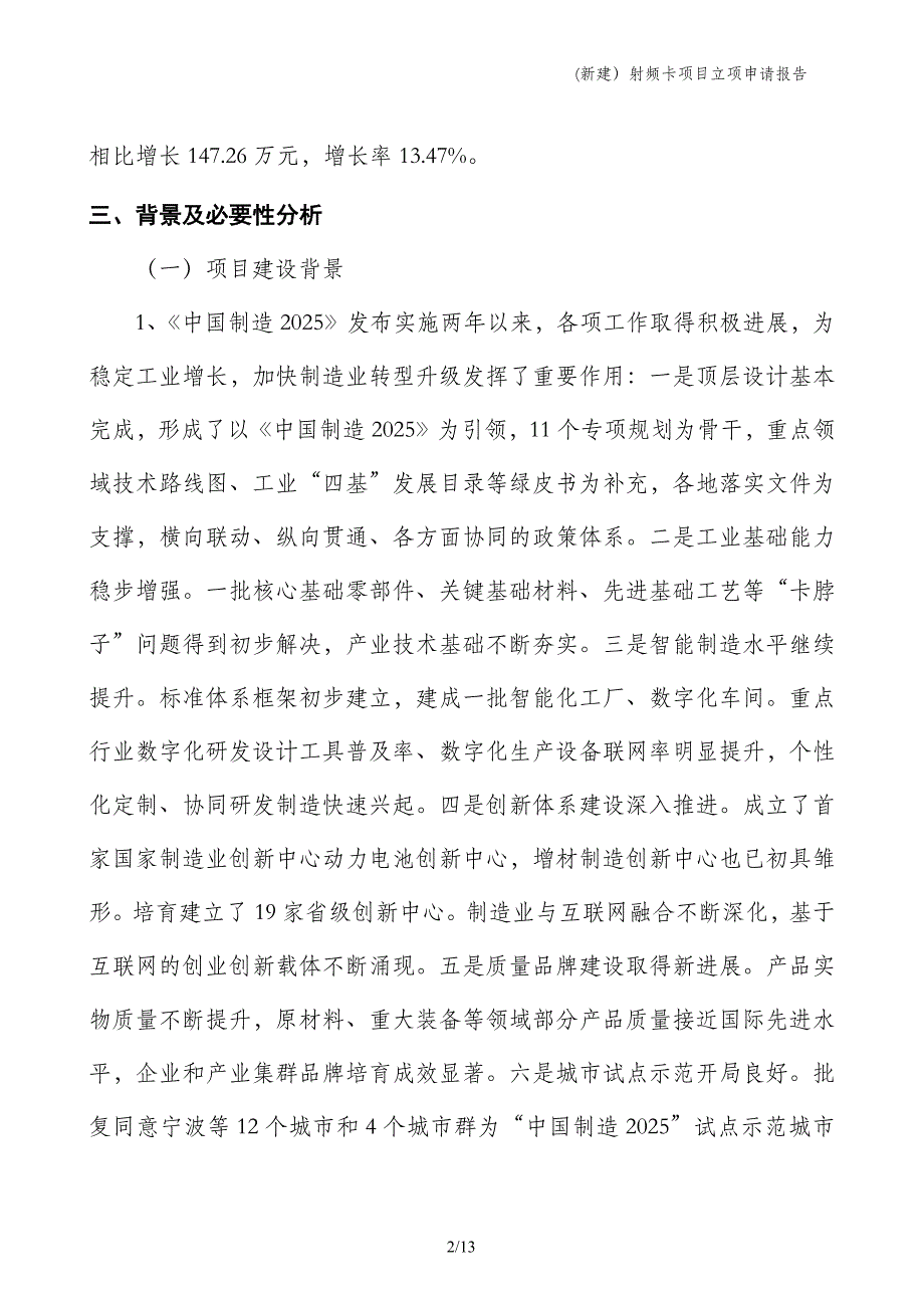 (新建）射频卡项目立项申请报告_第2页