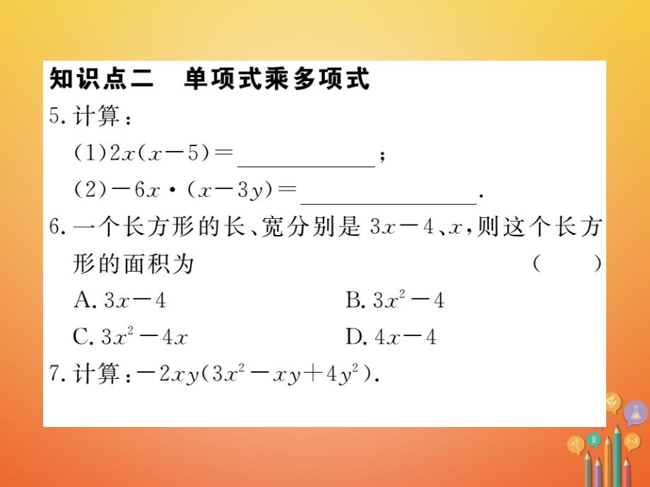 贵州专用2017_2018学年八年级数学上册14_1整式的乘法14_1_4第1课时单项式与单项式多项式相乘课件新版新人教版_第4页
