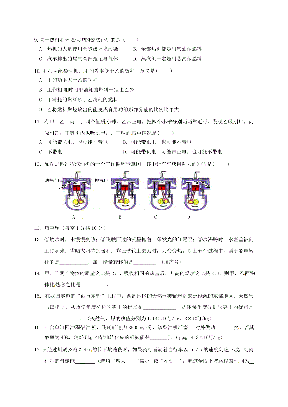 山东省单县2018届九年级物理上学期第一次月考试题_第2页