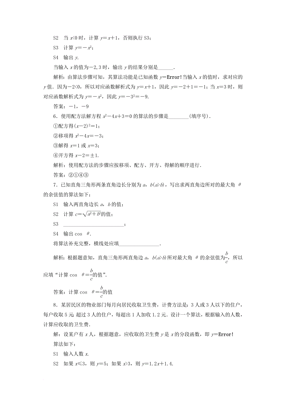 2017_2018学年高中数学课时跟踪检测一算法的概念新人教b版必修3_第2页