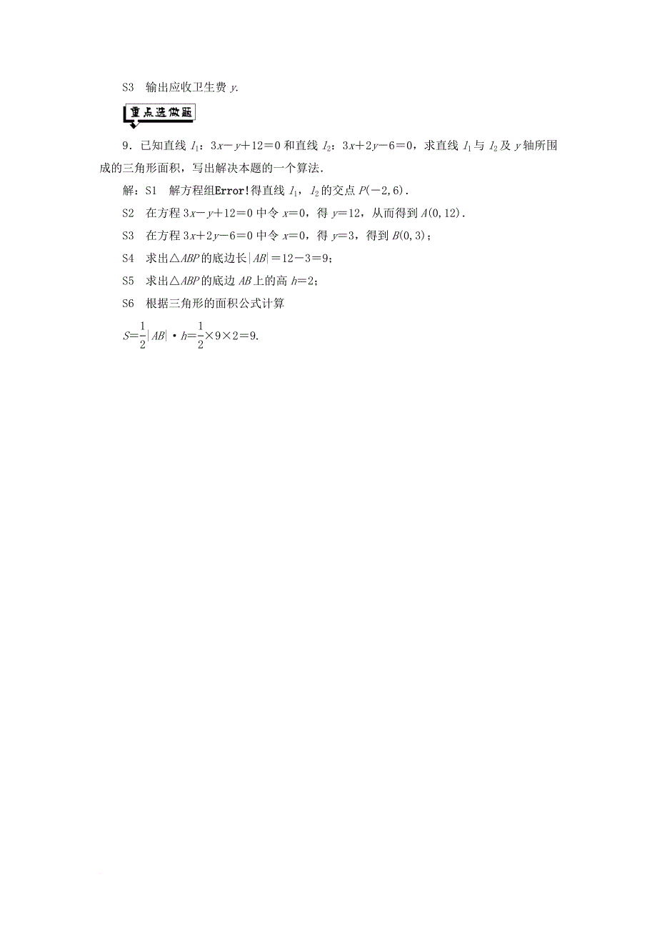 2017_2018学年高中数学课时跟踪检测一算法的概念新人教b版必修3_第3页