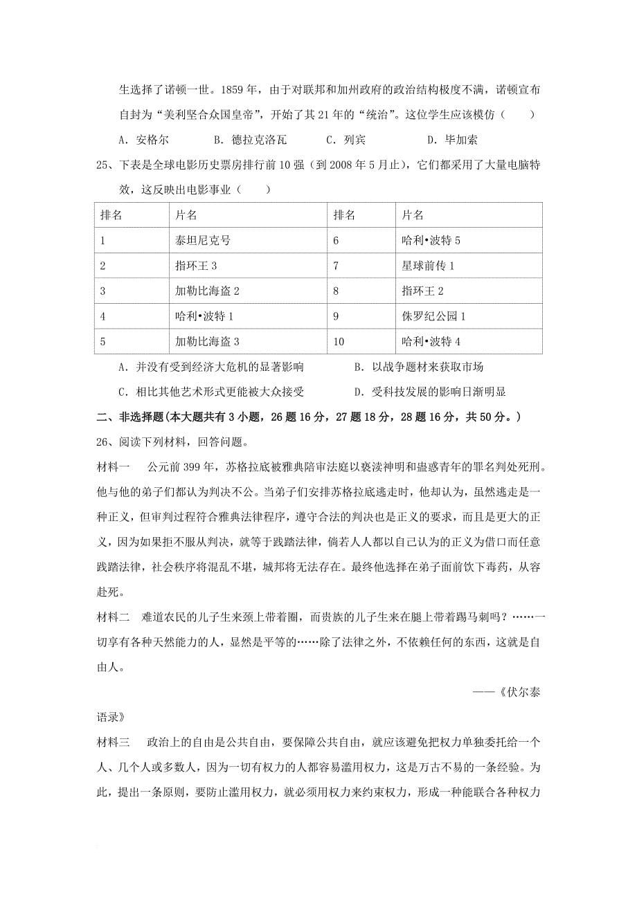 江西省高安市2017_2018学年高二历史1月月考试题_第5页