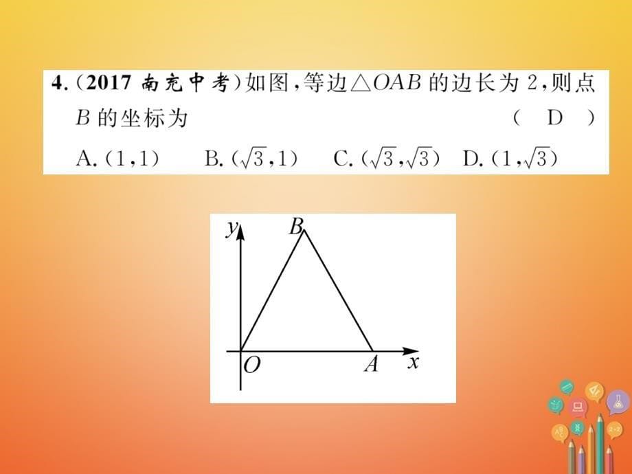 遵义专版2018年中考数学总复习第一篇教材知识梳理篇第4章图形的初步认识与三角形四边形第3节等腰三角形与直角三角形精练课件_第5页