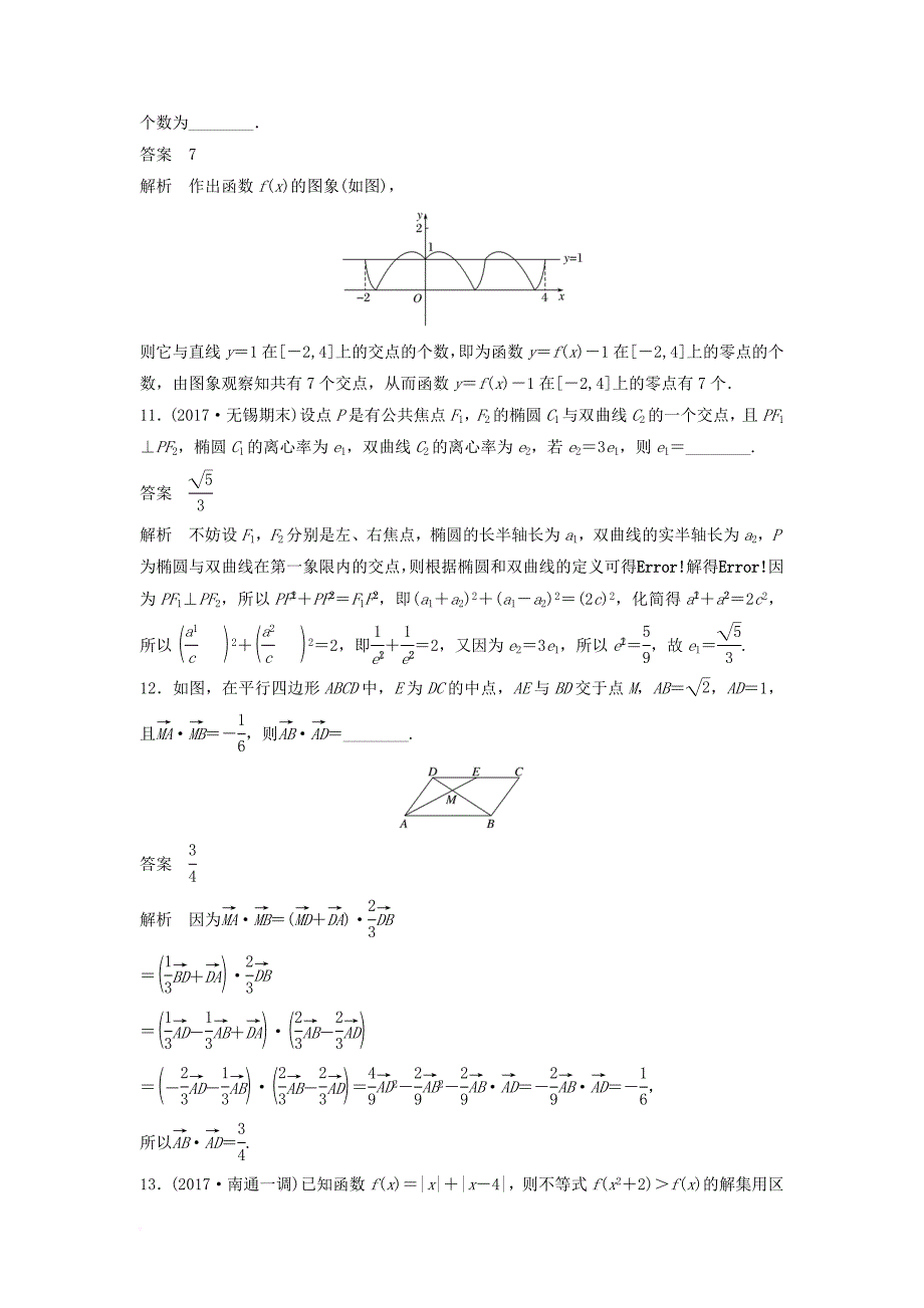 江苏专用2018届高考数学总复习考前三个月小题满分练1理_第3页