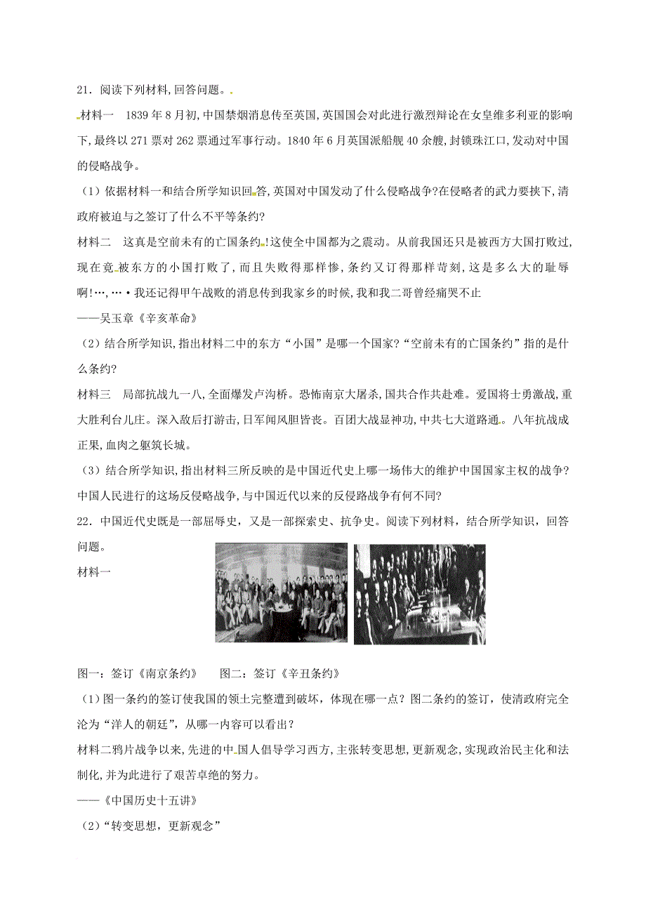 九年级历史上学期9月月考试题（无答案） 新人教版1_第4页