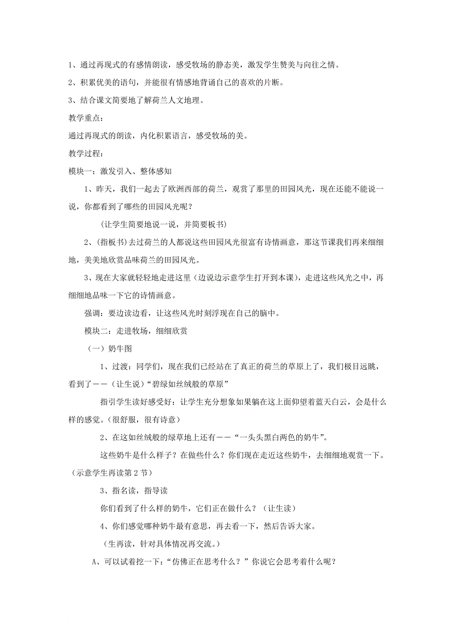 2018年四年级语文上册11田园诗情教案苏教版_第3页