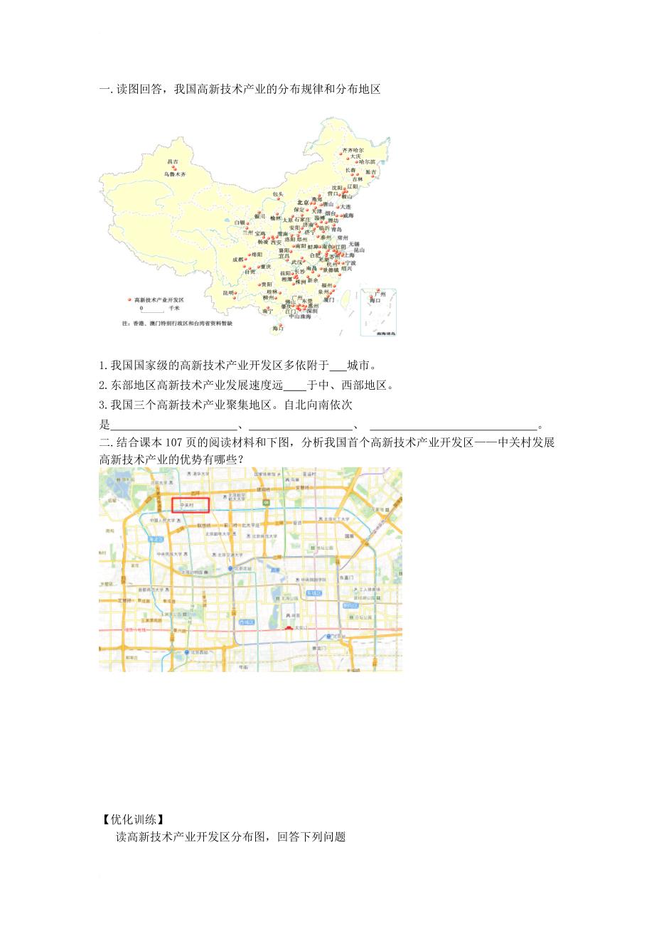 八年级地理上册 第四章 第三节 工业（第2课时）学案 （新版）新人教版_第2页